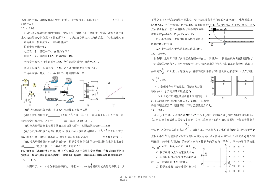 宁夏银川一中2025届高三上学期第五次月考物理含答案.docx_第3页