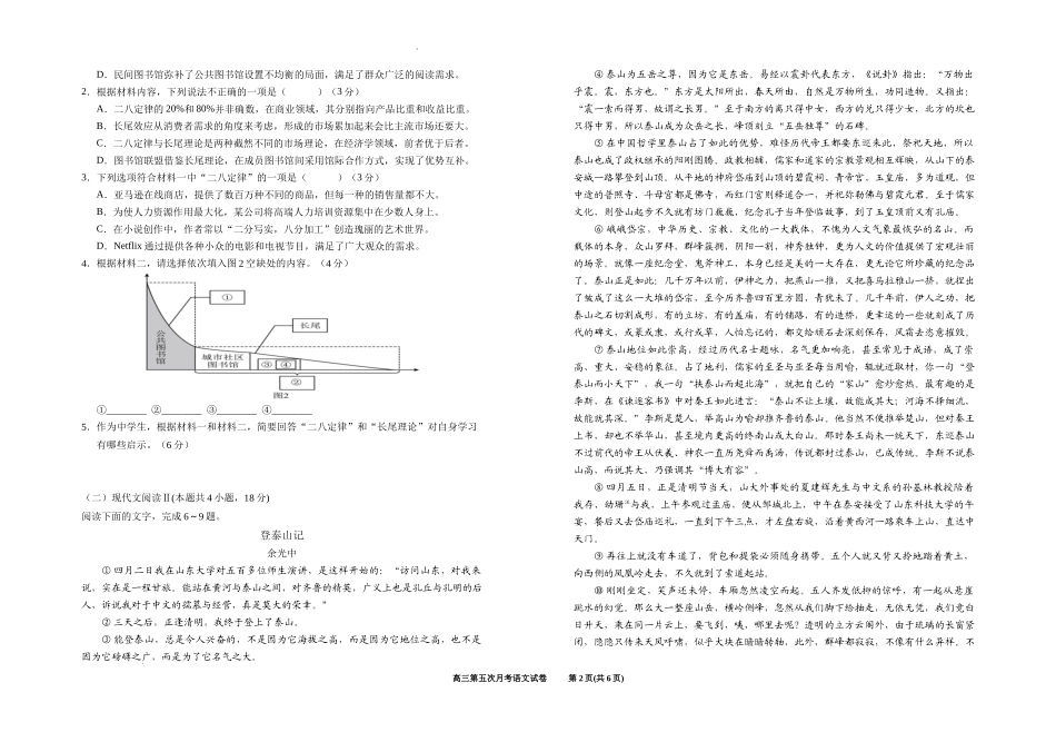 宁夏银川一中2025届高三上学期第五次月考语文含答案.docx_第2页