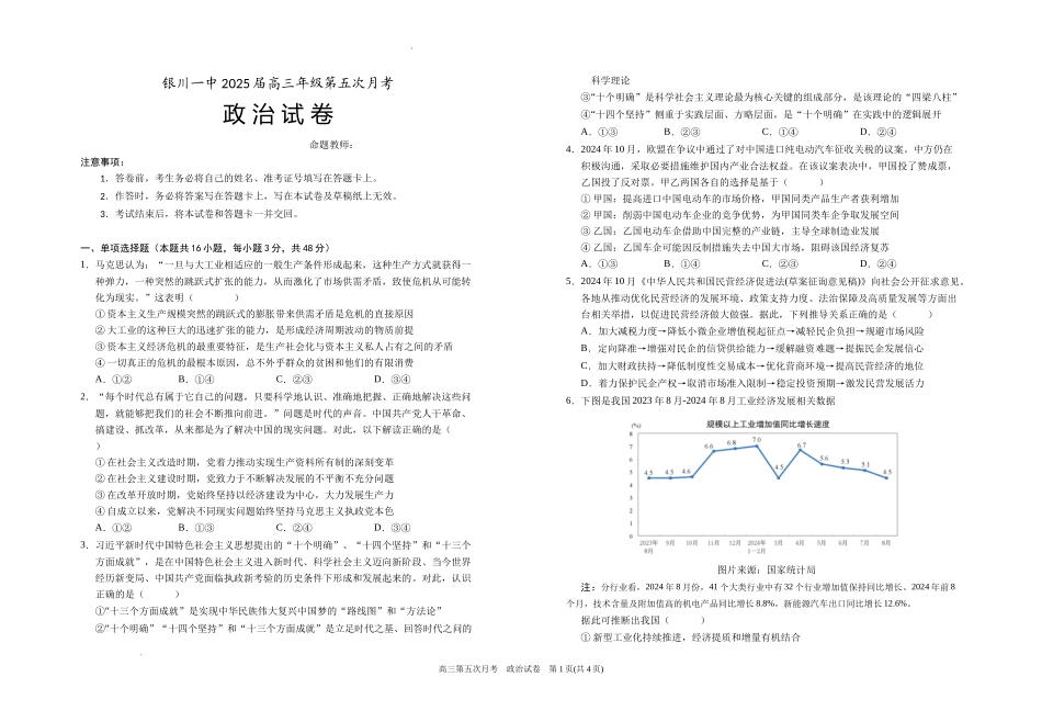 宁夏银川一中2025届高三上学期第五次月考政治含答案.docx_第1页