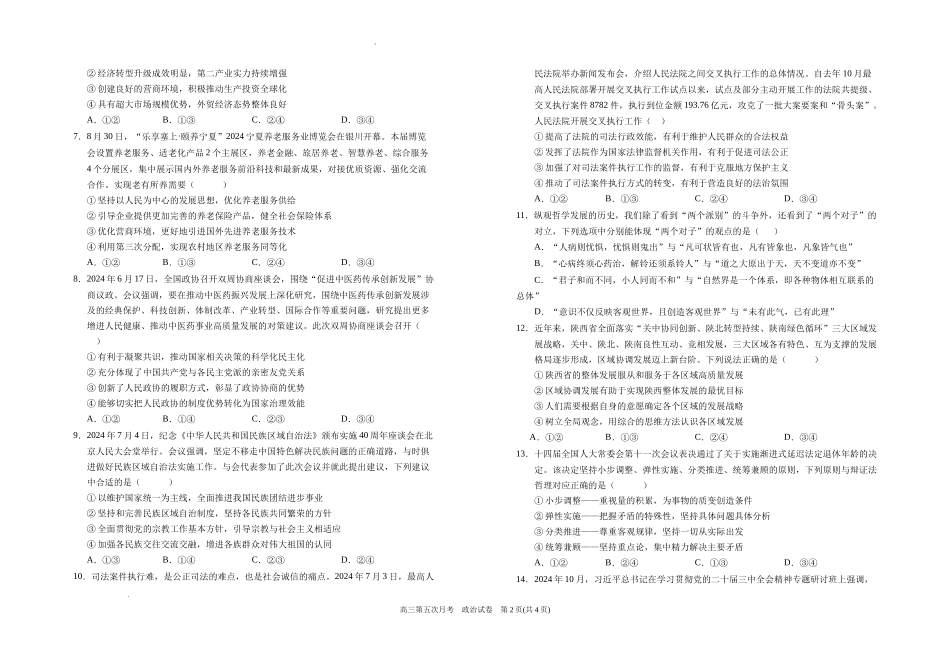 宁夏银川一中2025届高三上学期第五次月考政治含答案.docx_第2页