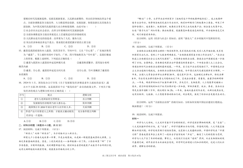 宁夏银川一中2025届高三上学期第五次月考政治含答案.docx_第3页