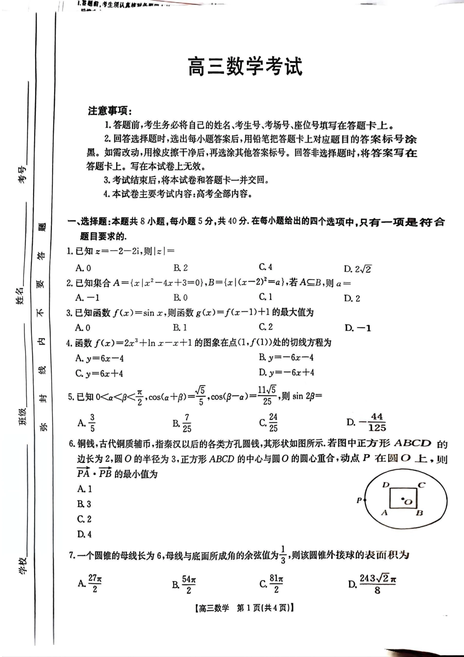 青海省金太阳2025届高三12月联考数学.pdf_第1页