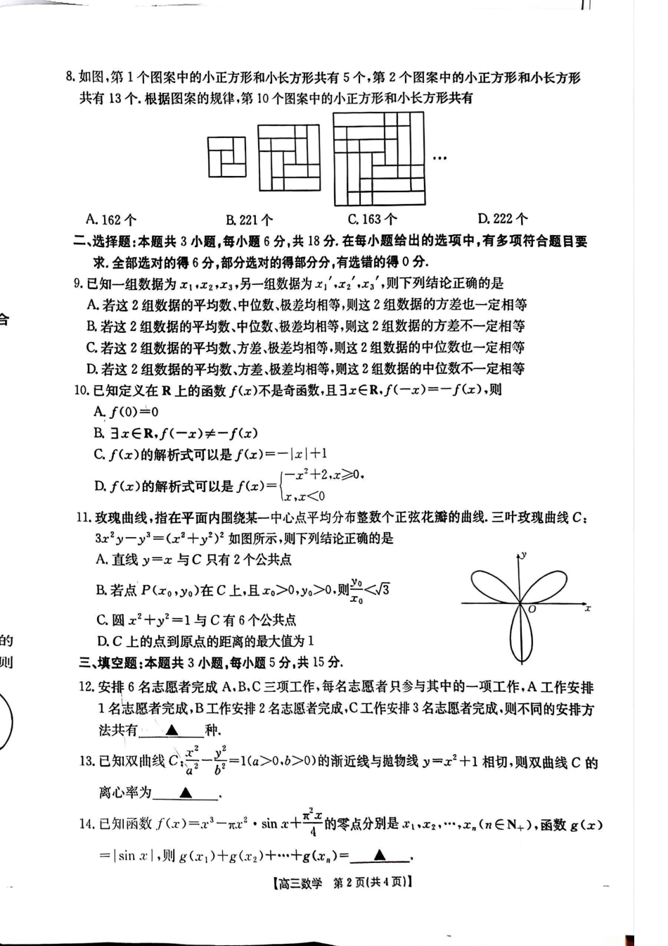 青海省金太阳2025届高三12月联考数学.pdf_第2页