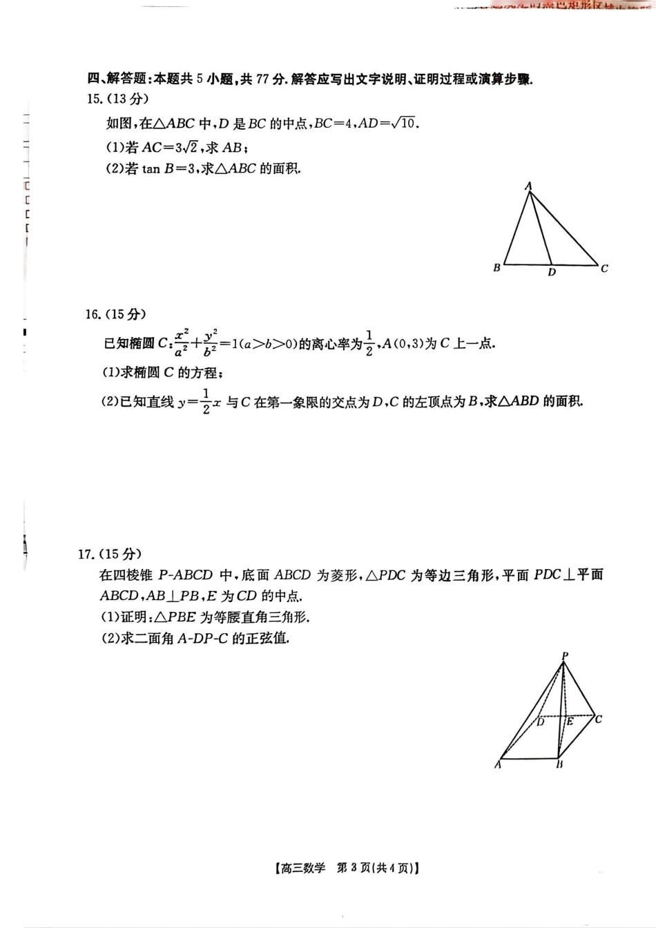 青海省金太阳2025届高三12月联考数学.pdf_第3页