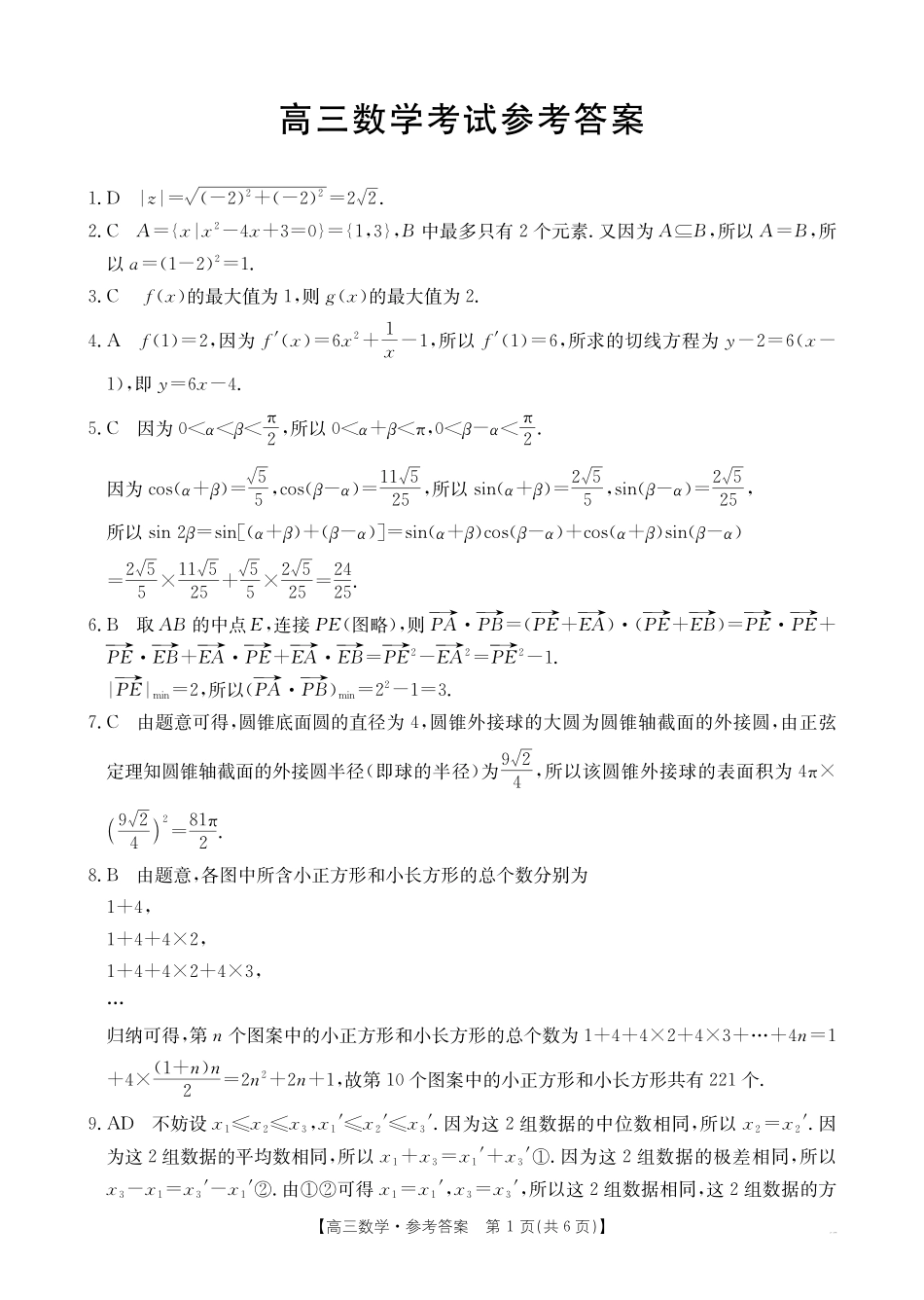 青海省金太阳2025届高三12月联考数学答案.pdf_第1页