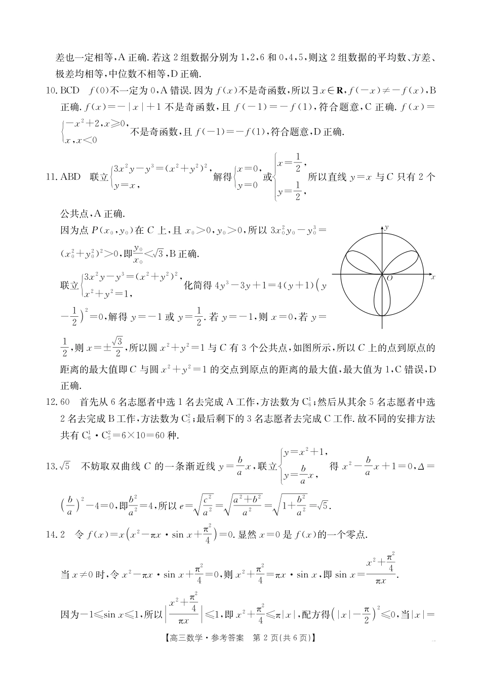 青海省金太阳2025届高三12月联考数学答案.pdf_第2页