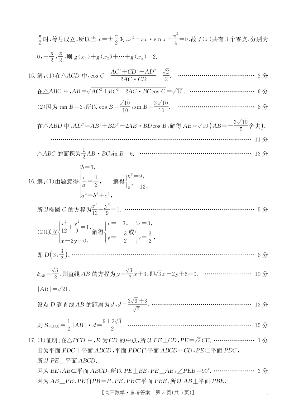 青海省金太阳2025届高三12月联考数学答案.pdf_第3页