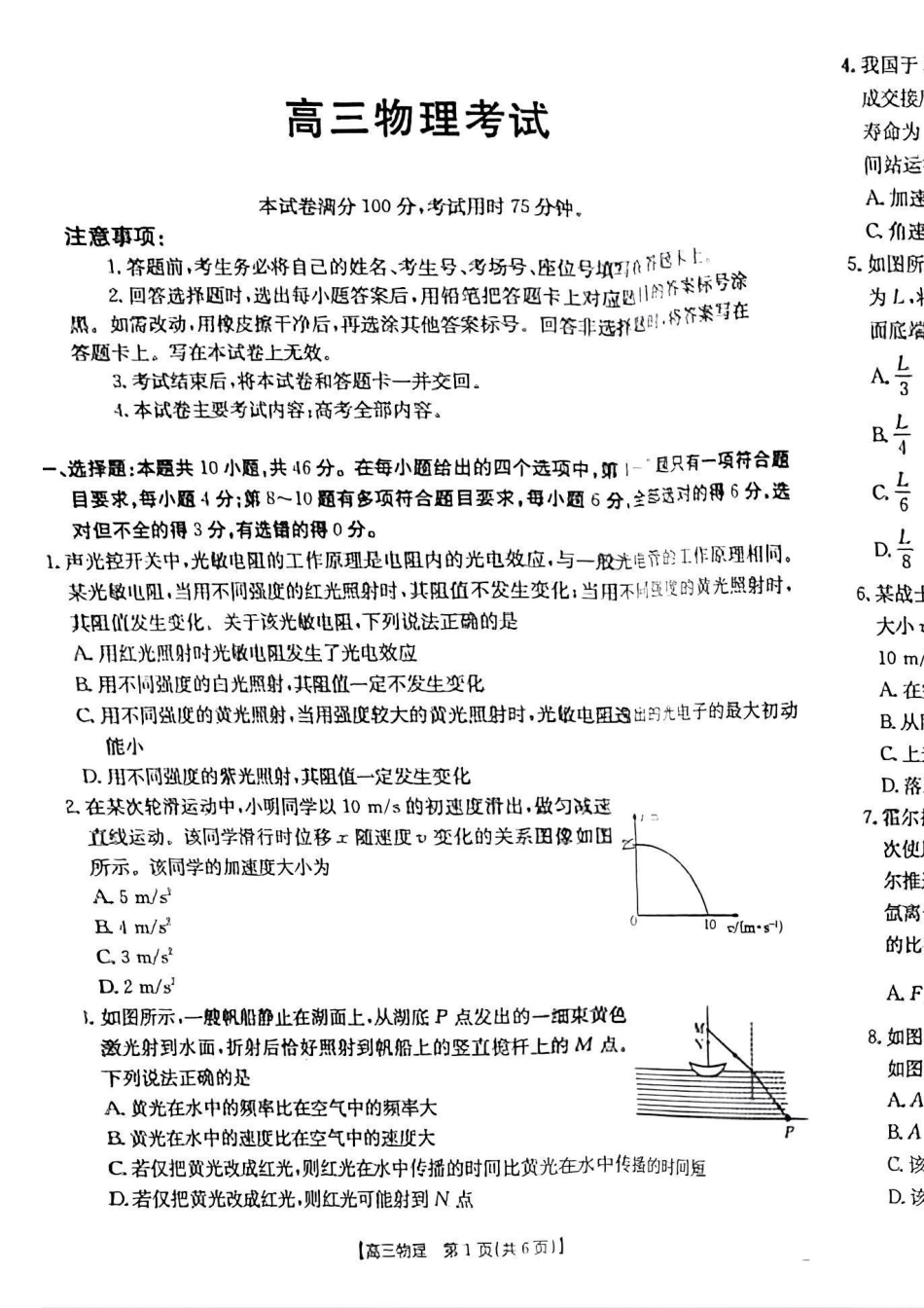 青海省金太阳2025届高三12月联考物理.pdf_第1页