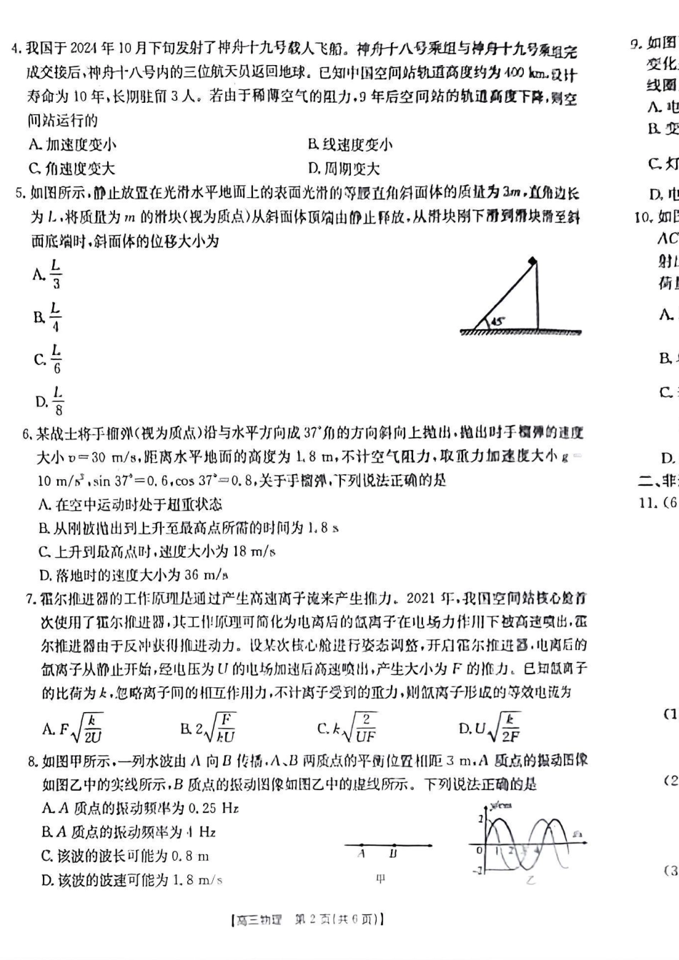 青海省金太阳2025届高三12月联考物理.pdf_第2页