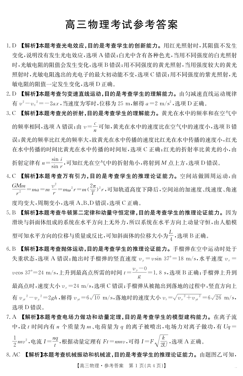 青海省金太阳2025届高三12月联考物理答案.pdf_第1页