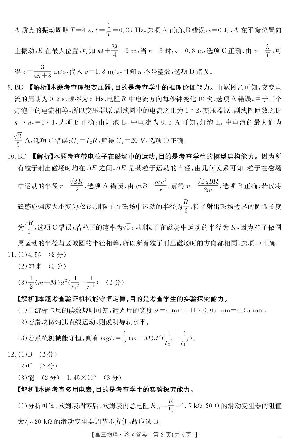 青海省金太阳2025届高三12月联考物理答案.pdf_第2页