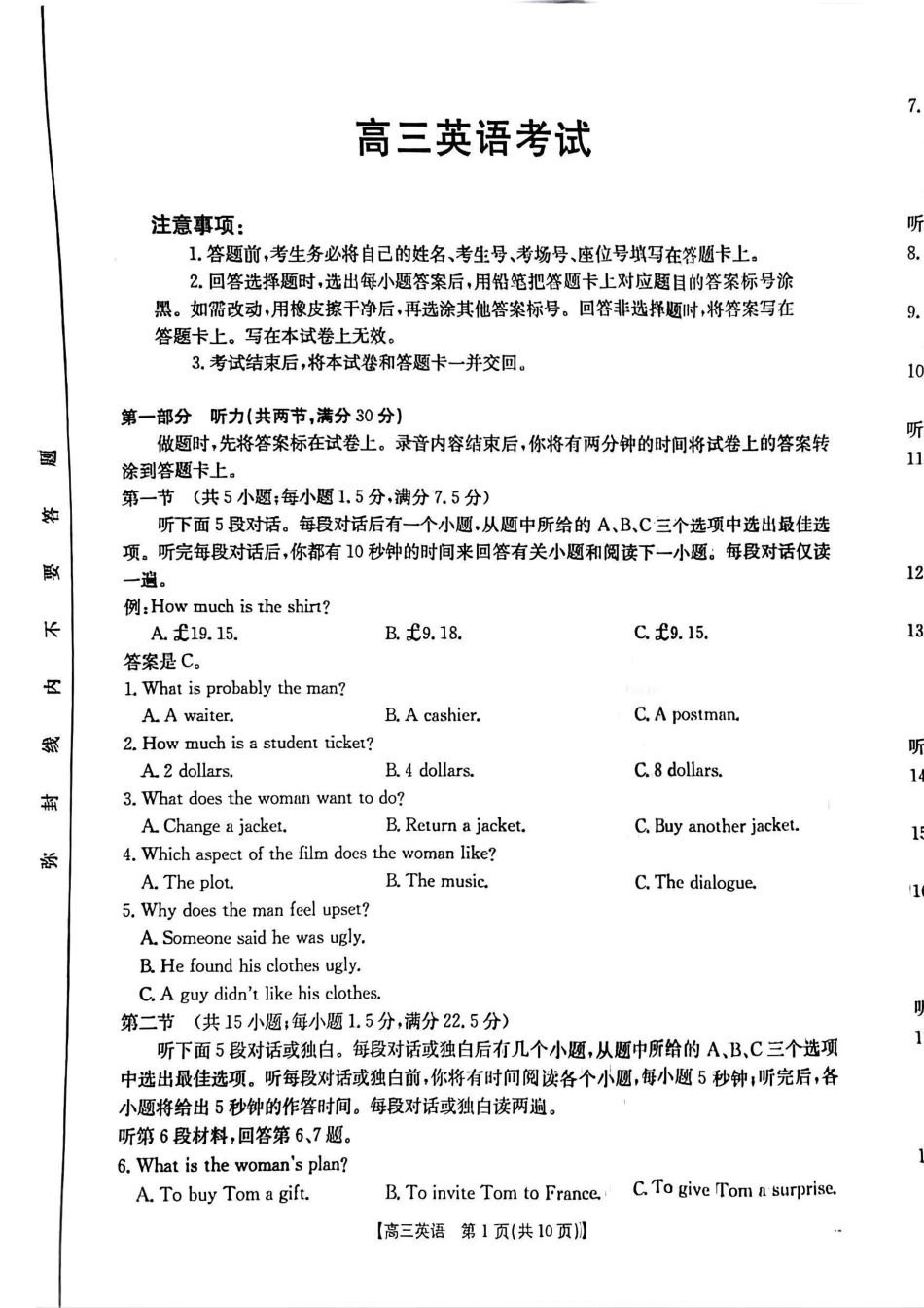 青海省金太阳2025届高三12月联考英语.pdf_第1页