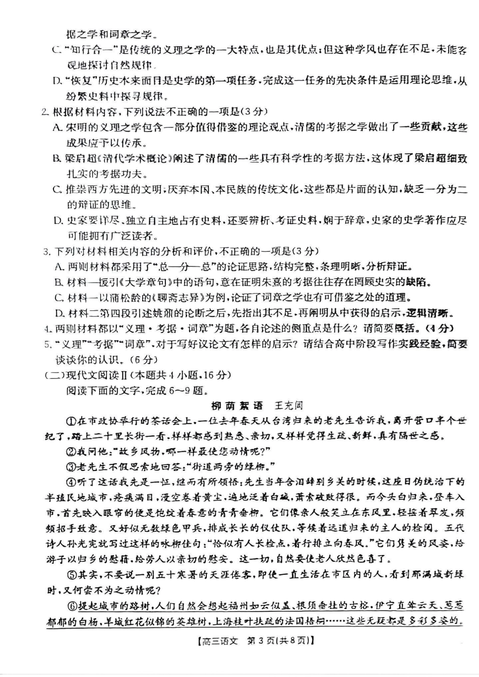 青海省金太阳2025届高三12月联考语文.pdf_第3页