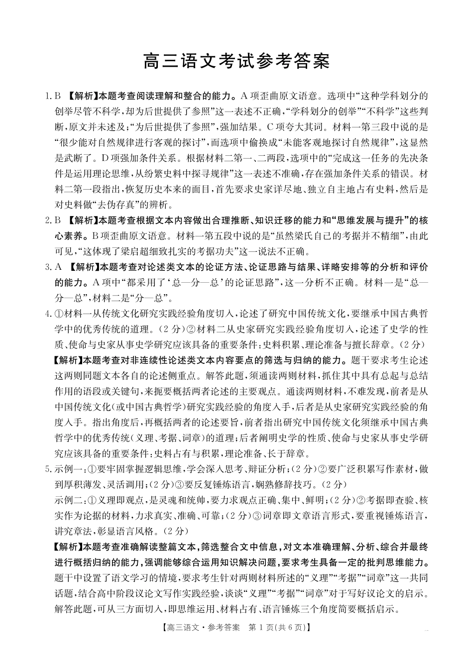 青海省金太阳2025届高三12月联考语文答案.pdf_第1页