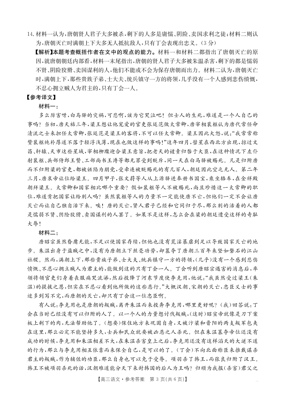 青海省金太阳2025届高三12月联考语文答案.pdf_第3页