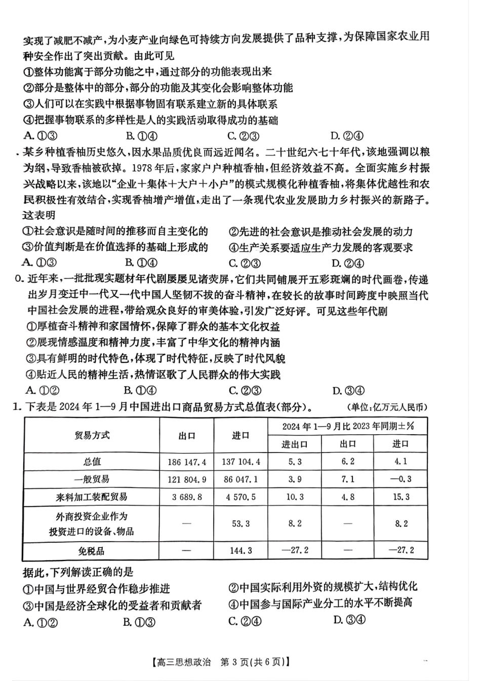 青海省金太阳2025届高三12月联考政治.pdf_第3页