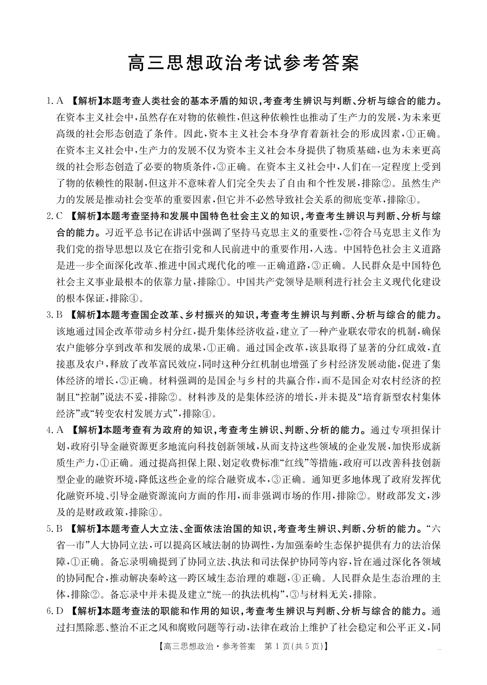 青海省金太阳2025届高三12月联考政治答案.pdf_第1页