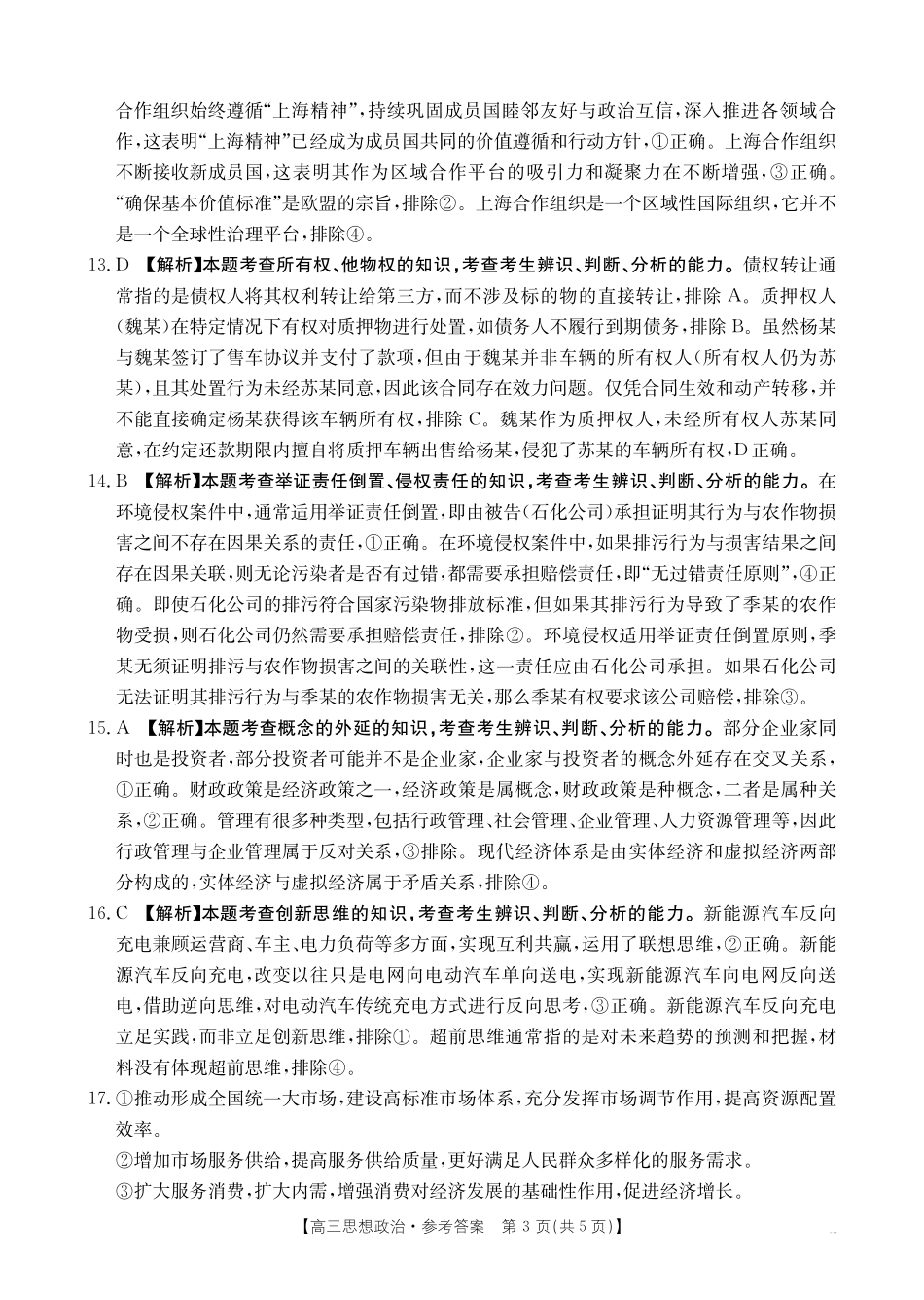 青海省金太阳2025届高三12月联考政治答案.pdf_第3页