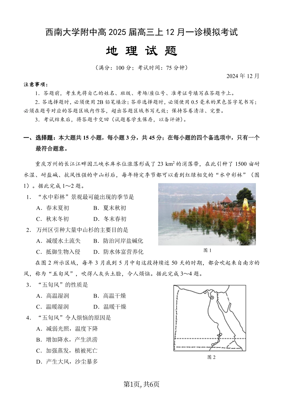 西南大学附中高 2025 届高三上 12月一诊模拟考试地理.pdf_第1页