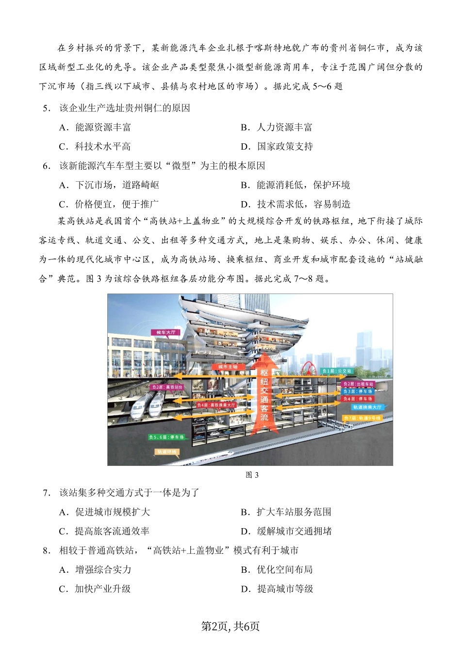 西南大学附中高 2025 届高三上 12月一诊模拟考试地理.pdf_第2页