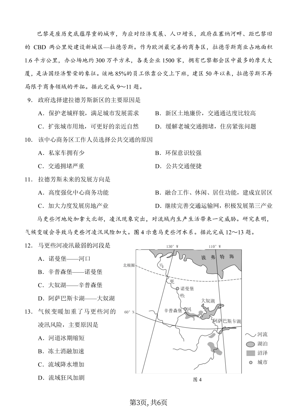 西南大学附中高 2025 届高三上 12月一诊模拟考试地理.pdf_第3页