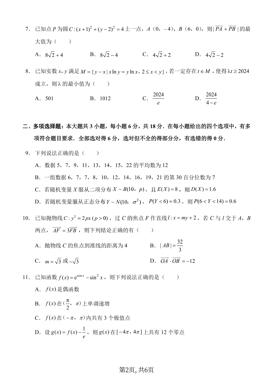 西南大学附中高 2025 届高三上 12月一诊模拟考试数学.pdf_第2页