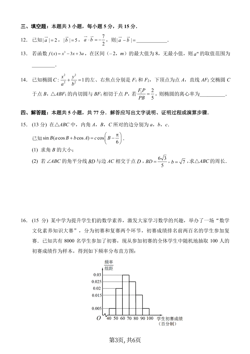 西南大学附中高 2025 届高三上 12月一诊模拟考试数学.pdf_第3页