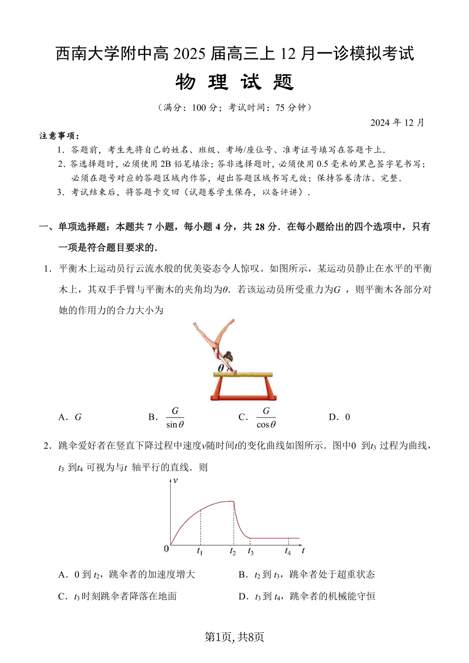 西南大学附中高 2025 届高三上 12月一诊模拟考试物理.pdf_第1页