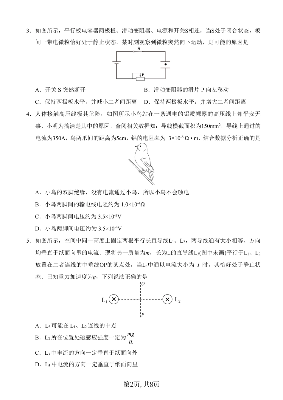 西南大学附中高 2025 届高三上 12月一诊模拟考试物理.pdf_第2页