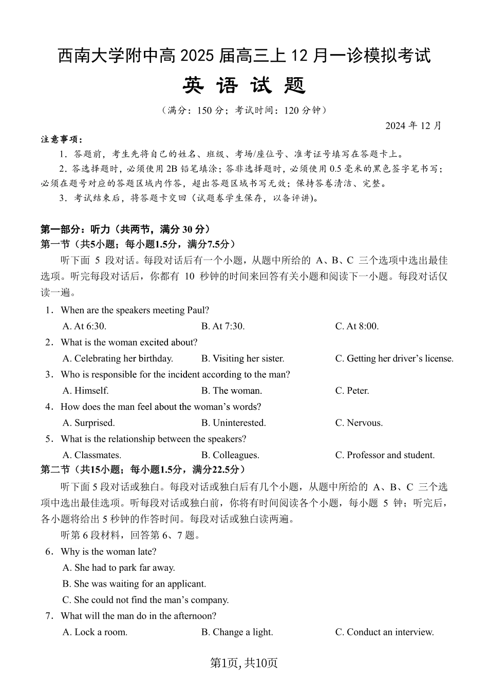 西南大学附中高 2025 届高三上 12月一诊模拟考试英语.pdf_第1页