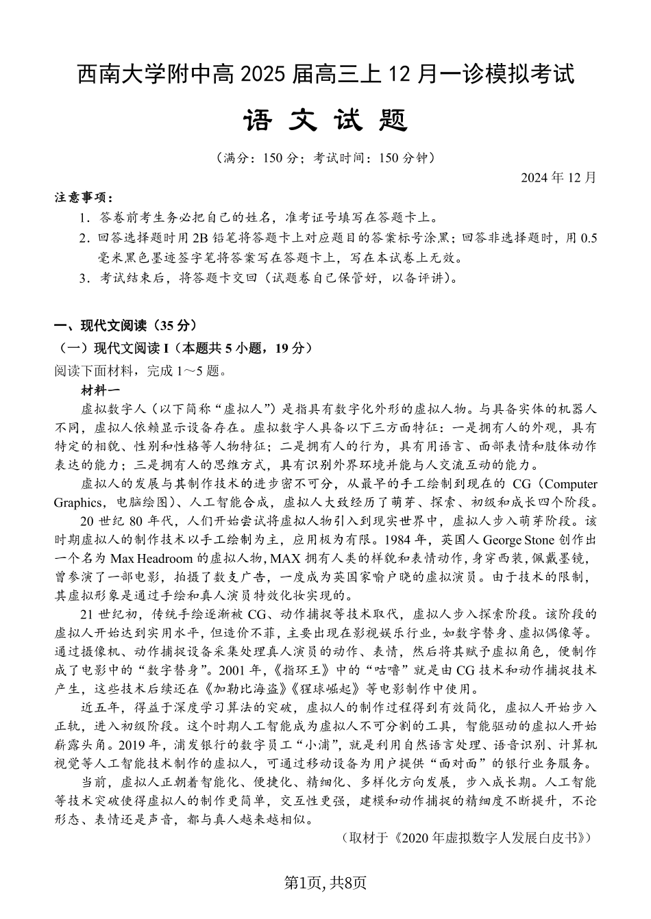 西南大学附中高 2025 届高三上 12月一诊模拟考试语文.pdf_第1页