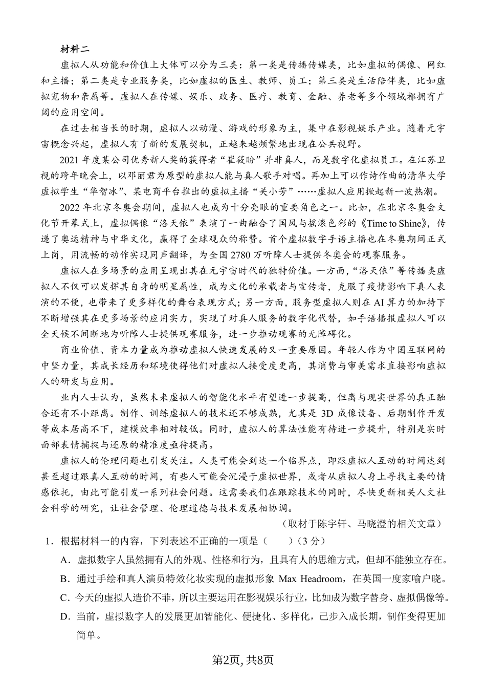 西南大学附中高 2025 届高三上 12月一诊模拟考试语文.pdf_第2页