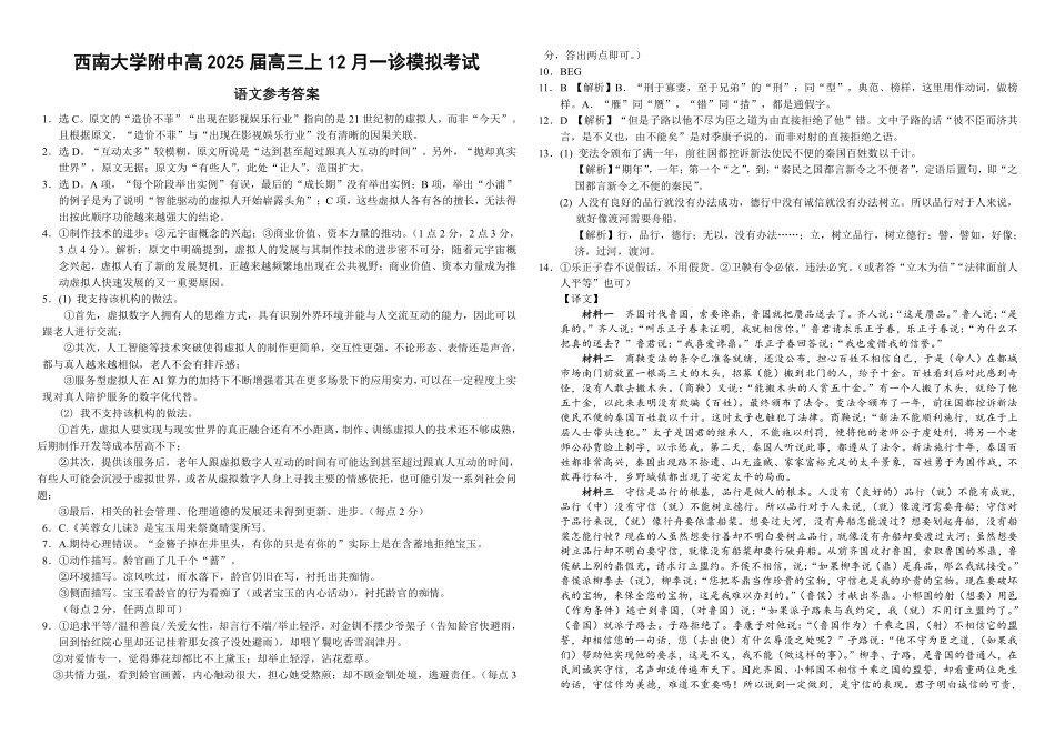 西南大学附中高 2025 届高三上 12月一诊模拟考试语文答案.pdf_第1页