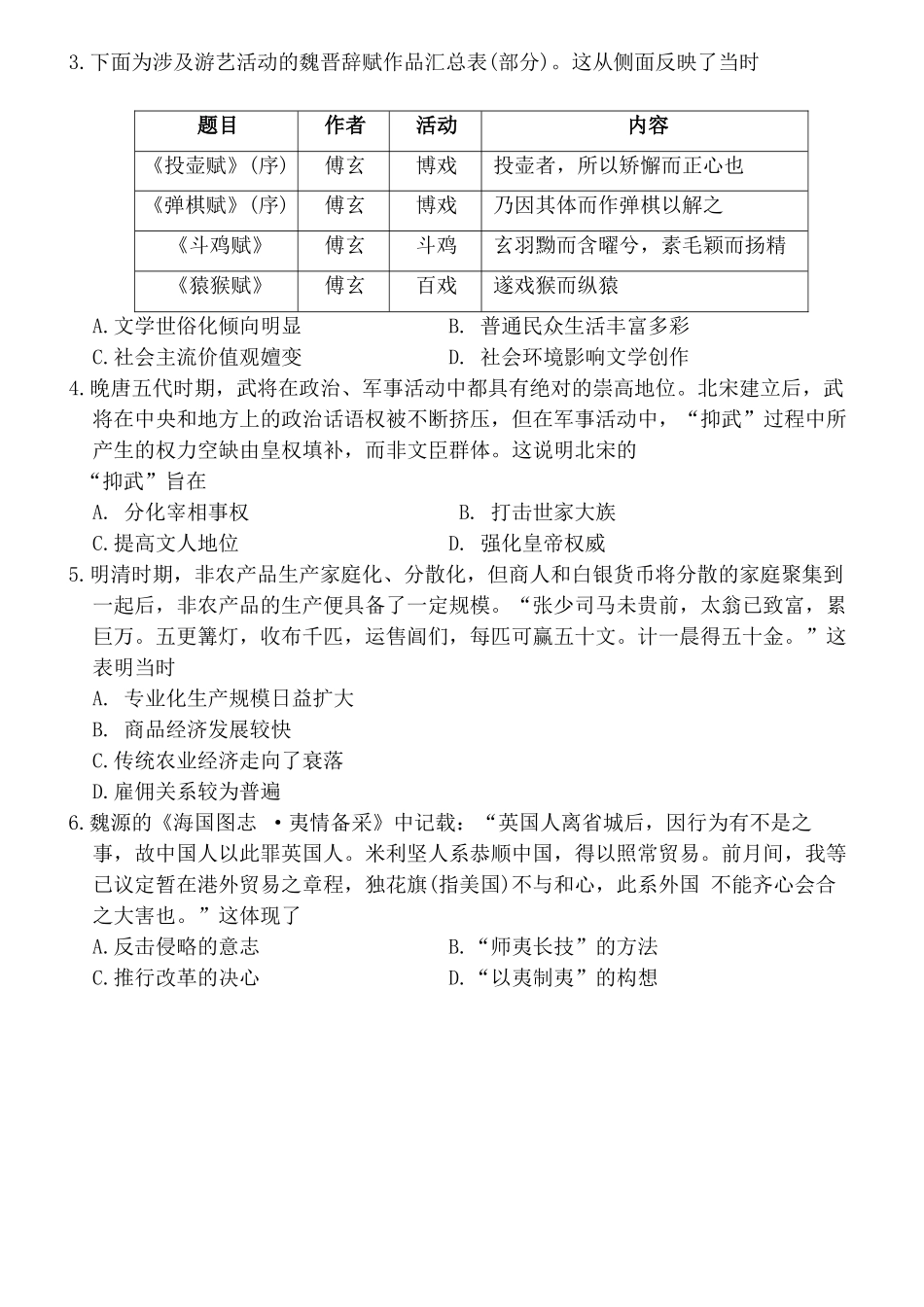 湘豫名校联考2024-2025学年高三上学期12月一轮复习质量检测历史试题含答案.docx_第2页