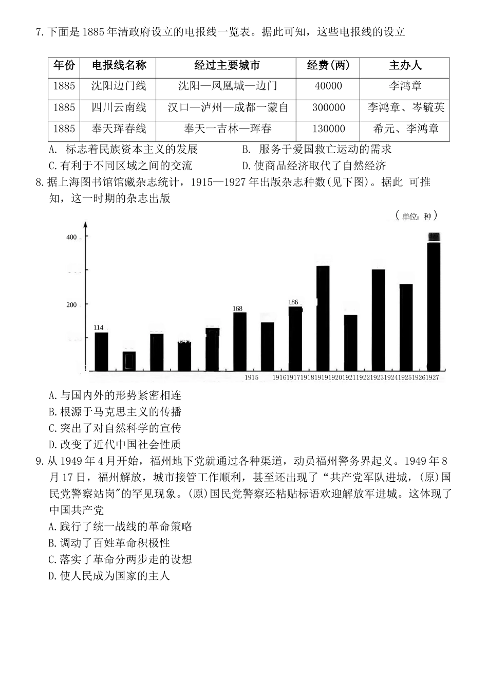 湘豫名校联考2024-2025学年高三上学期12月一轮复习质量检测历史试题含答案.docx_第3页