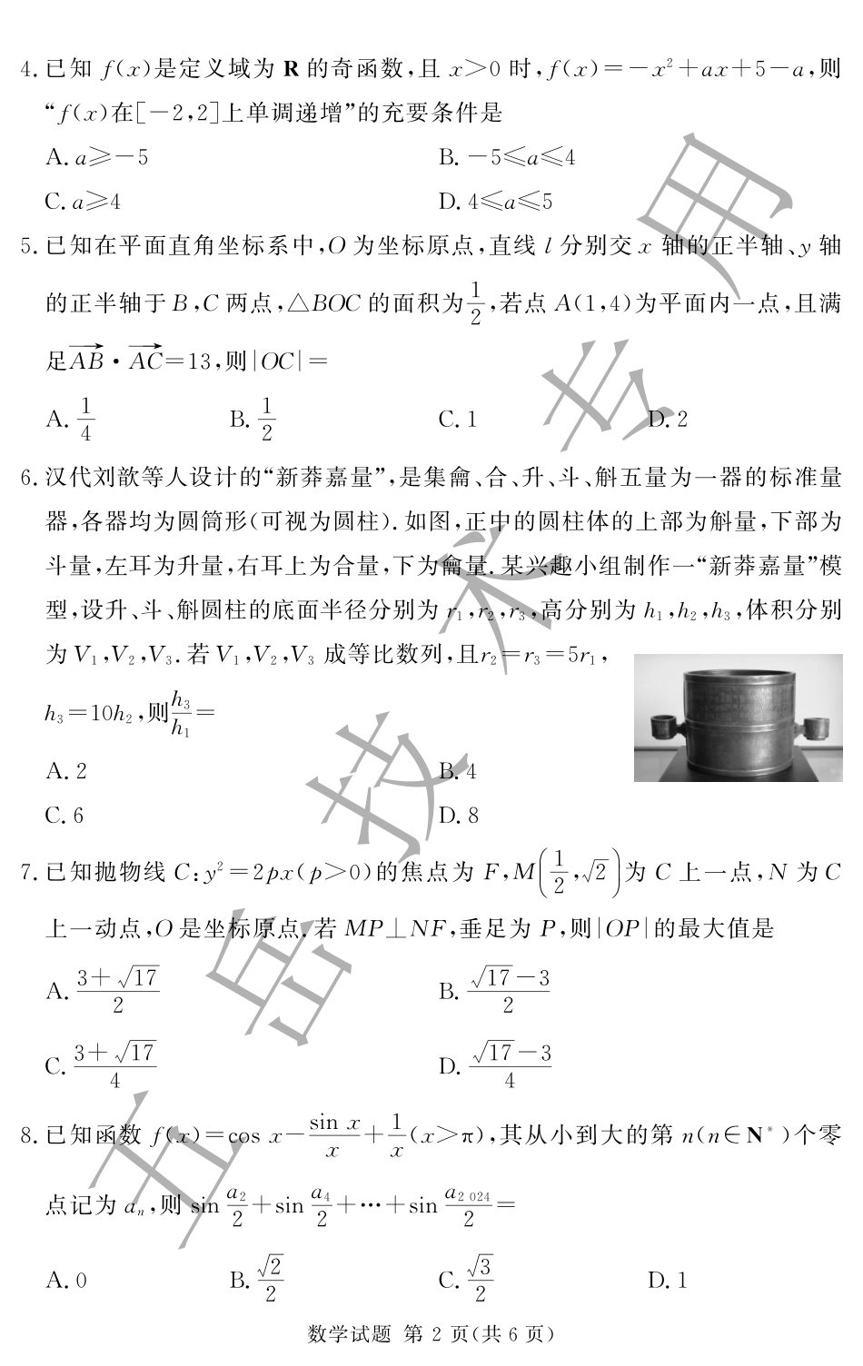 湘豫名校联考2024-2025学年高三上学期12月一轮复习质量检测数学试卷.pdf_第2页