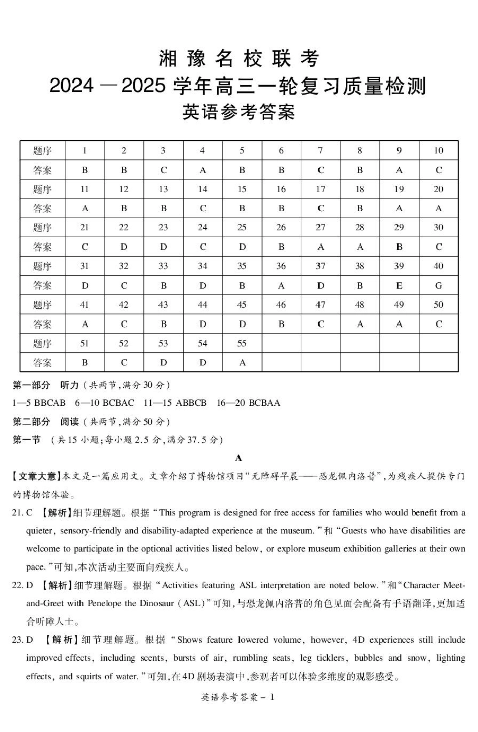 湘豫名校联考2024-2025学年高三上学期12月一轮复习质量检测英语参考答案及评分细则补充.pdf_第1页