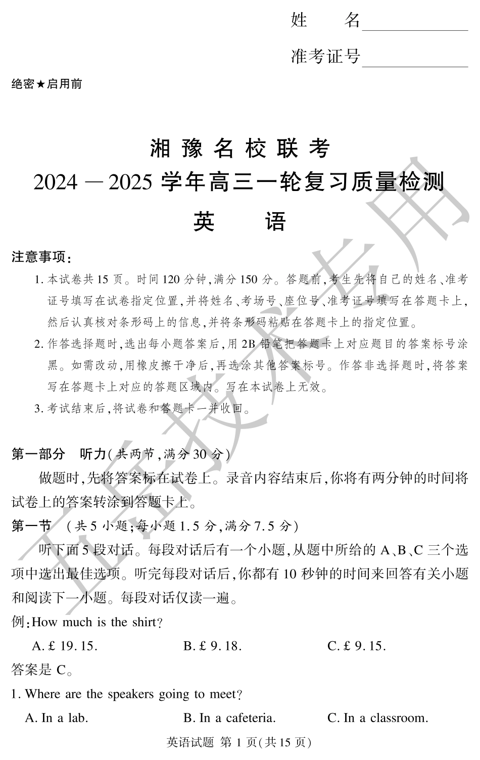 湘豫名校联考2024-2025学年高三上学期12月一轮复习质量检测英语试题.pdf_第1页