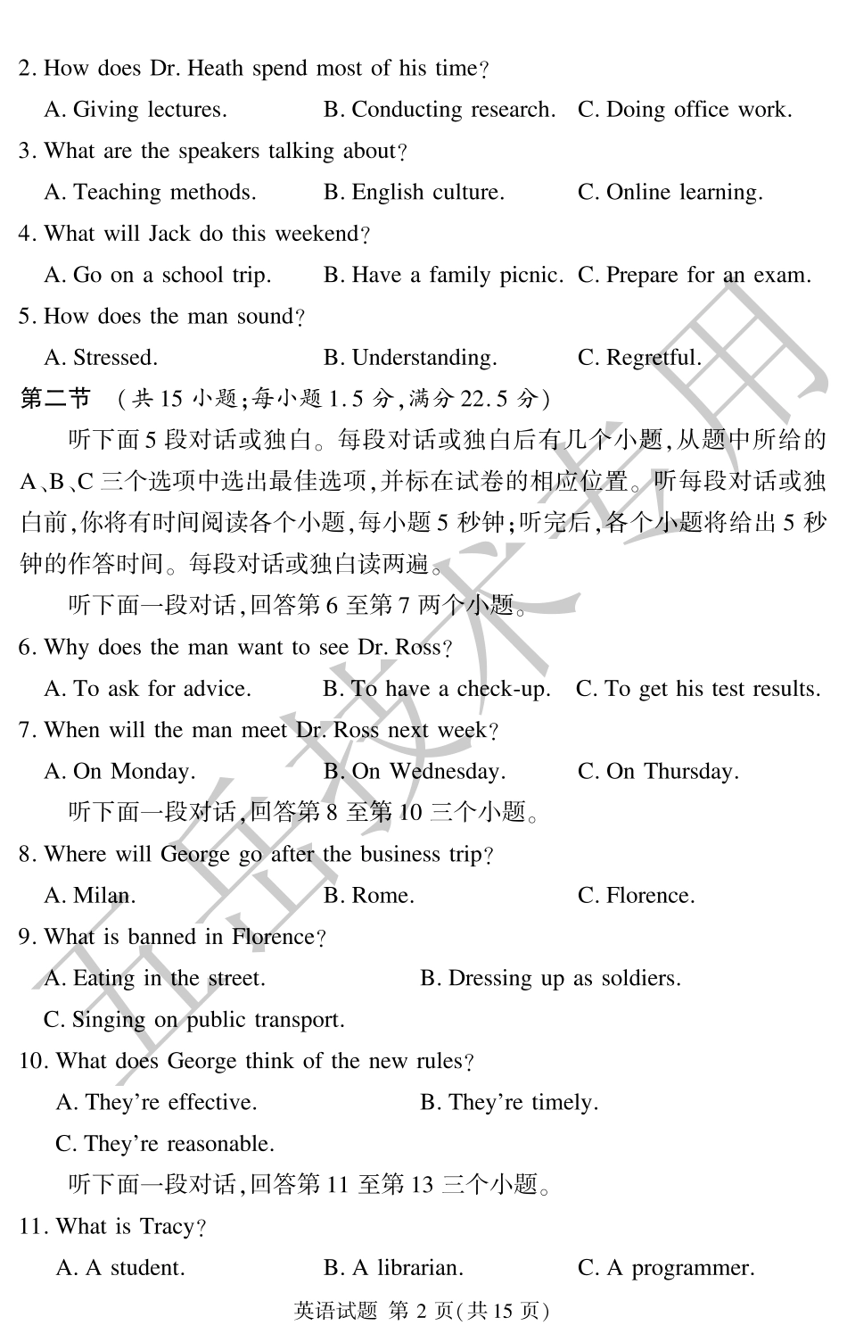 湘豫名校联考2024-2025学年高三上学期12月一轮复习质量检测英语试题.pdf_第2页