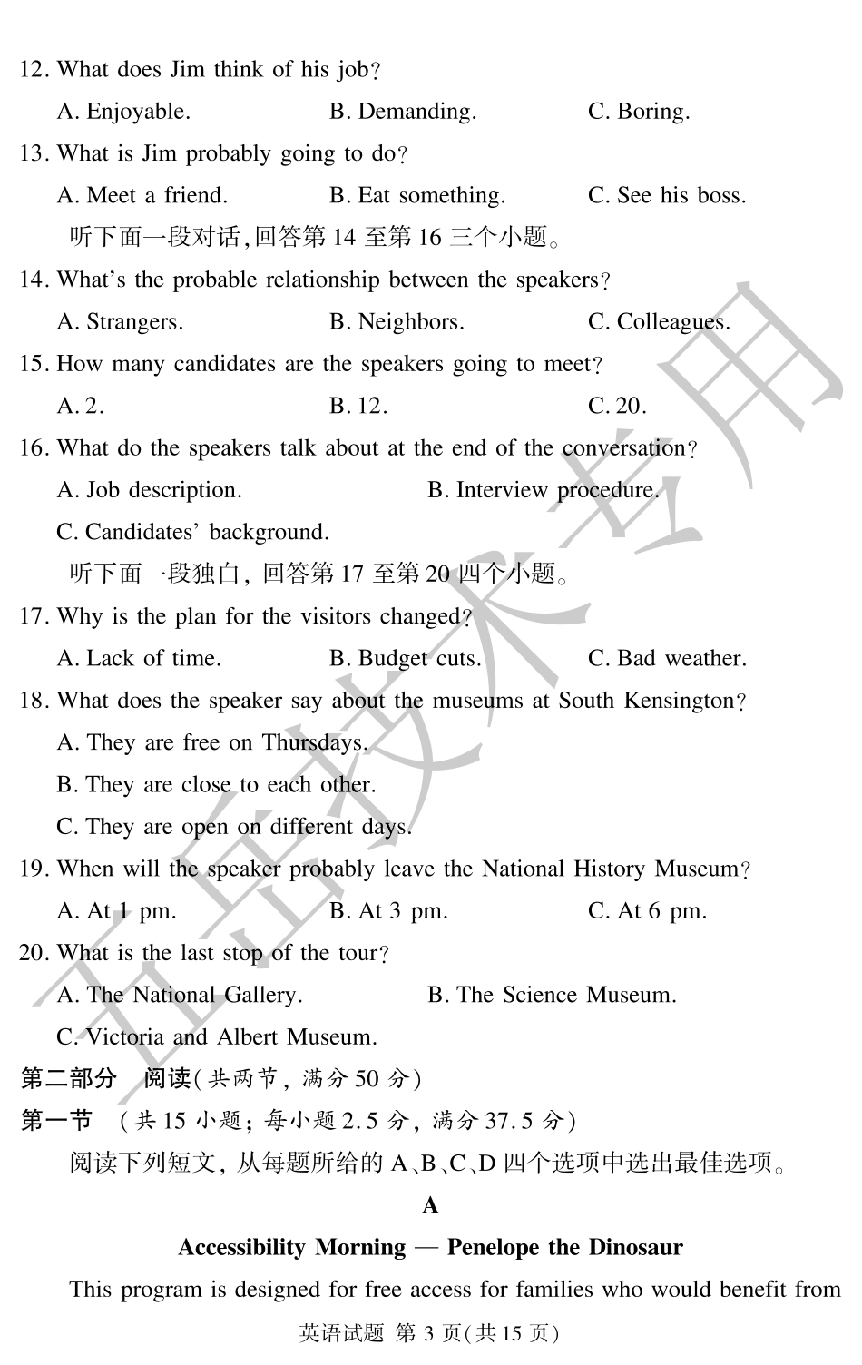 湘豫名校联考2024-2025学年高三上学期12月一轮复习质量检测英语试题.pdf_第3页