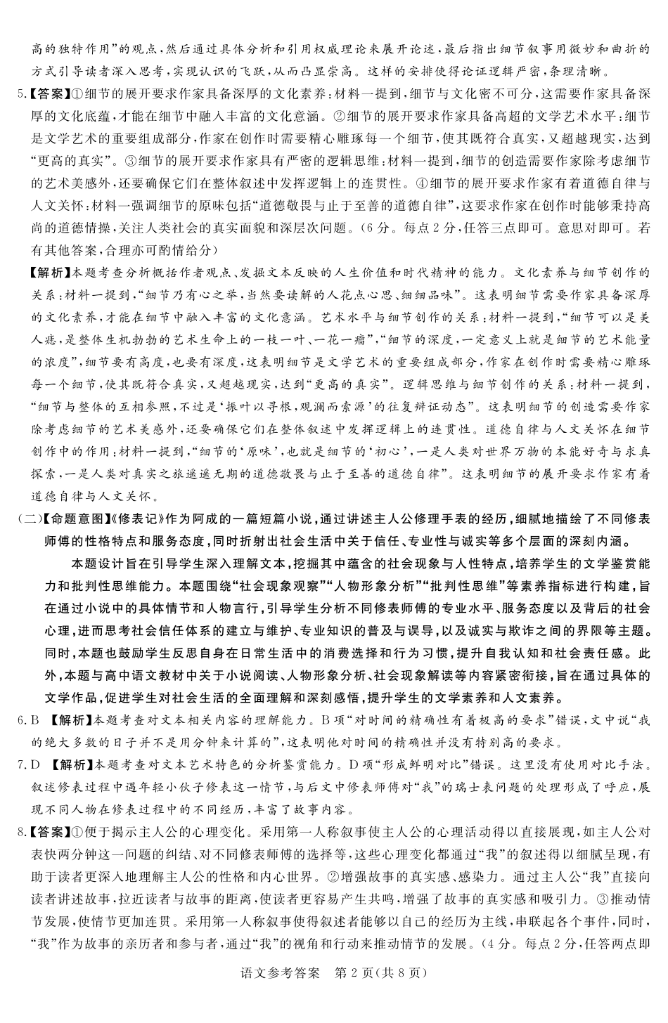 湘豫名校联考2024-2025学年高三上学期12月一轮复习质量检测语文参考答案及评分细则补充.pdf_第2页