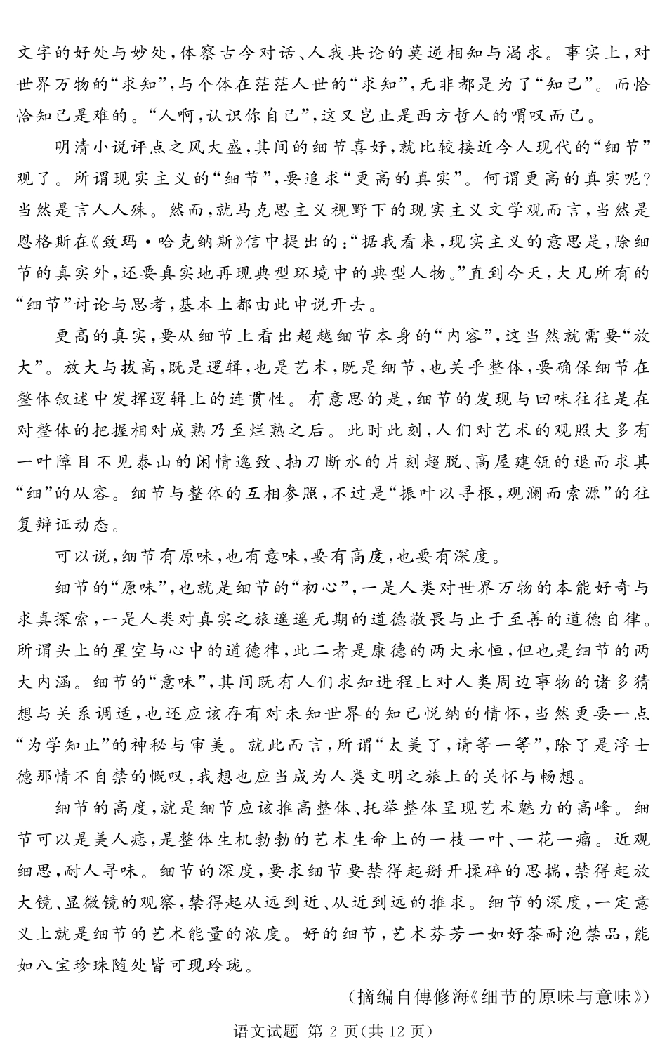 湘豫名校联考2024-2025学年高三上学期12月一轮复习质量检测语文模拟卷.pdf_第2页