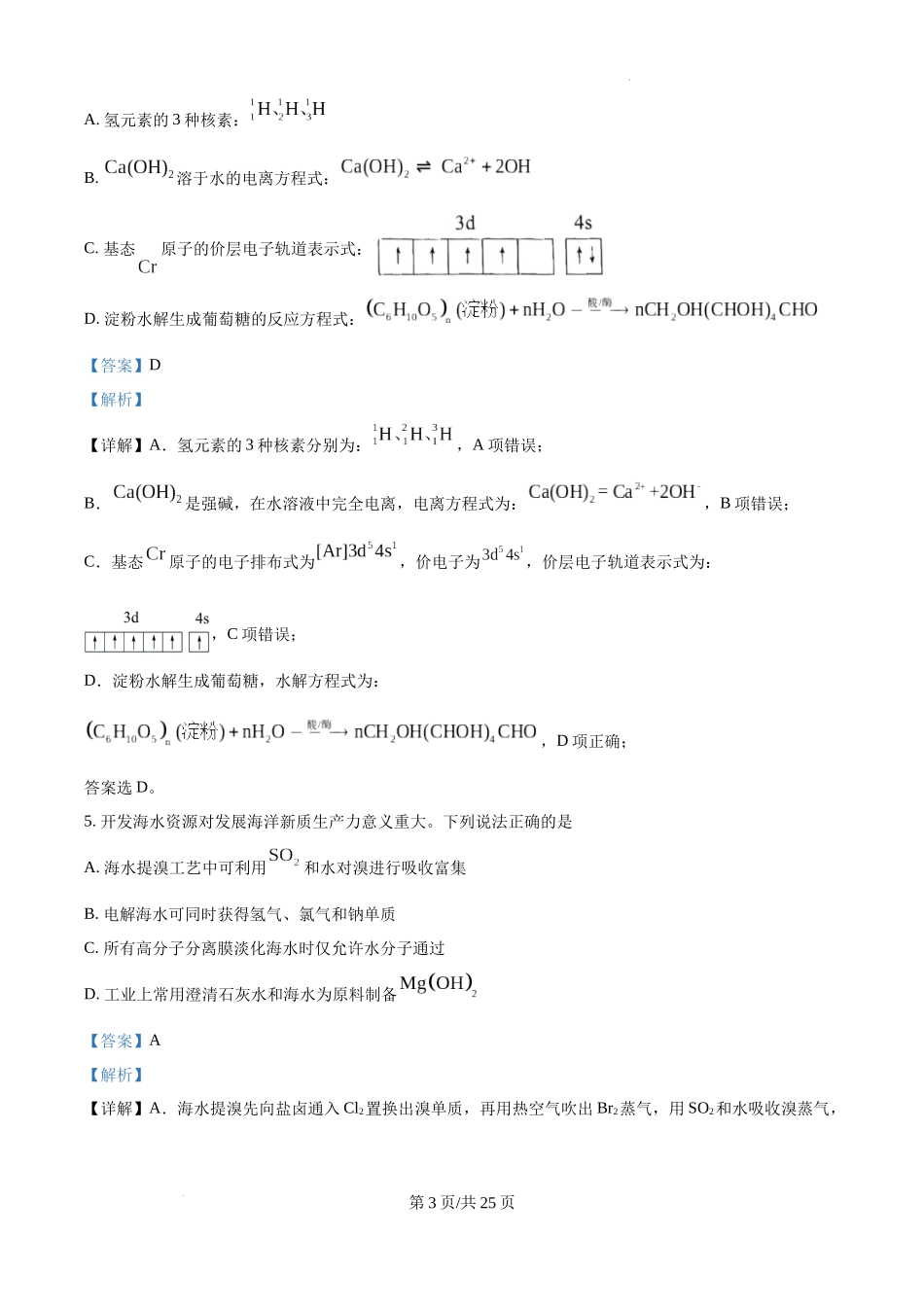 云南省2025年普通高校招生适应性测式化学试题（解析版）.docx_第3页