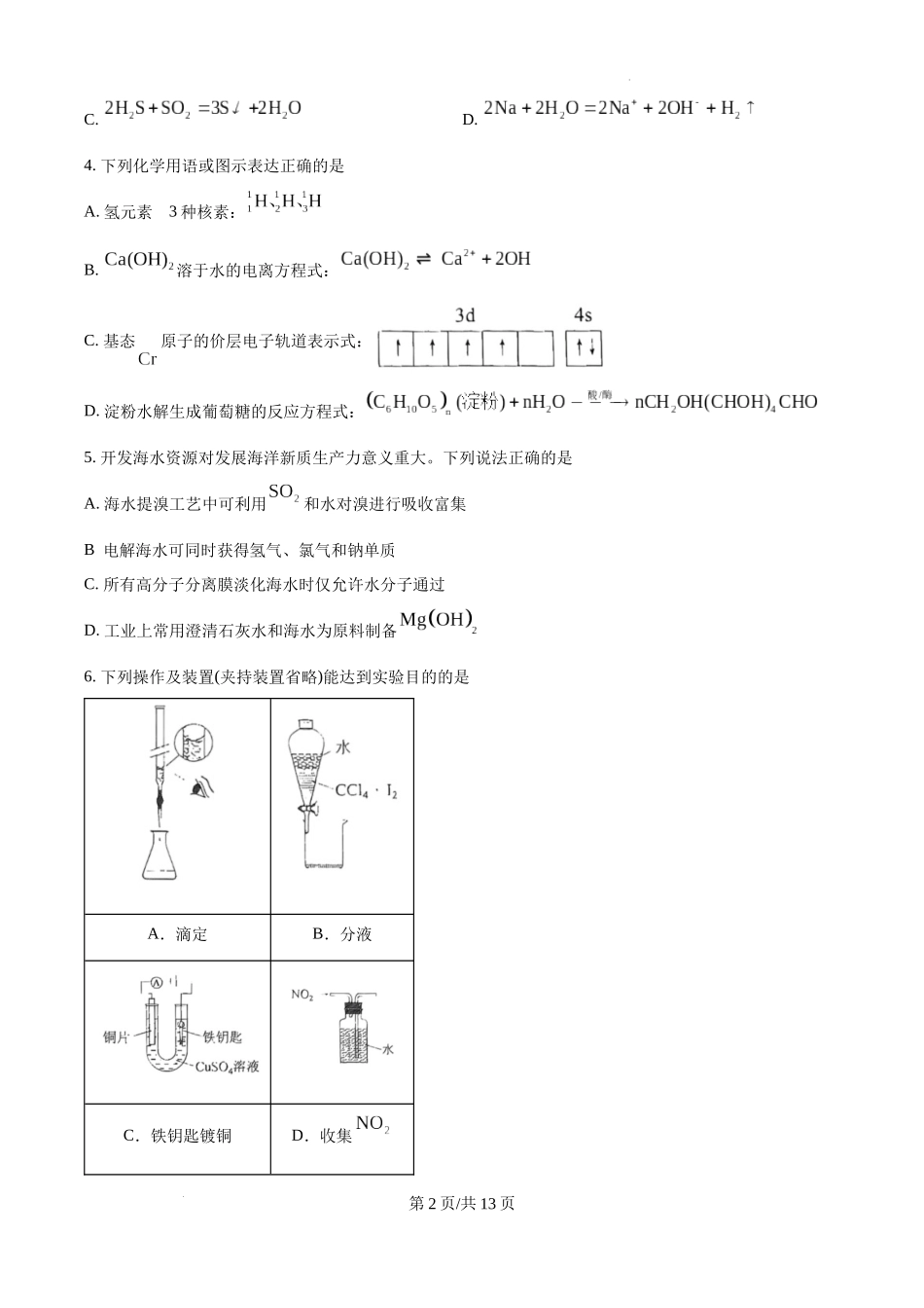 云南省2025年普通高校招生适应性测式化学试题（原卷版）.docx_第2页