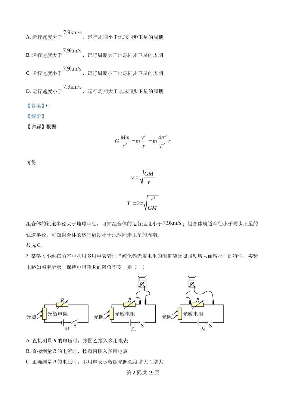 云南省2025年普通高校招生适应性测试物理试卷（八省联考云南物理卷）（解析版）.docx_第2页