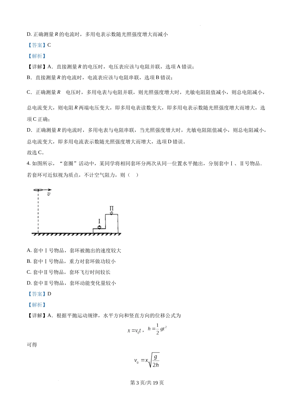 云南省2025年普通高校招生适应性测试物理试卷（八省联考云南物理卷）（解析版）.docx_第3页