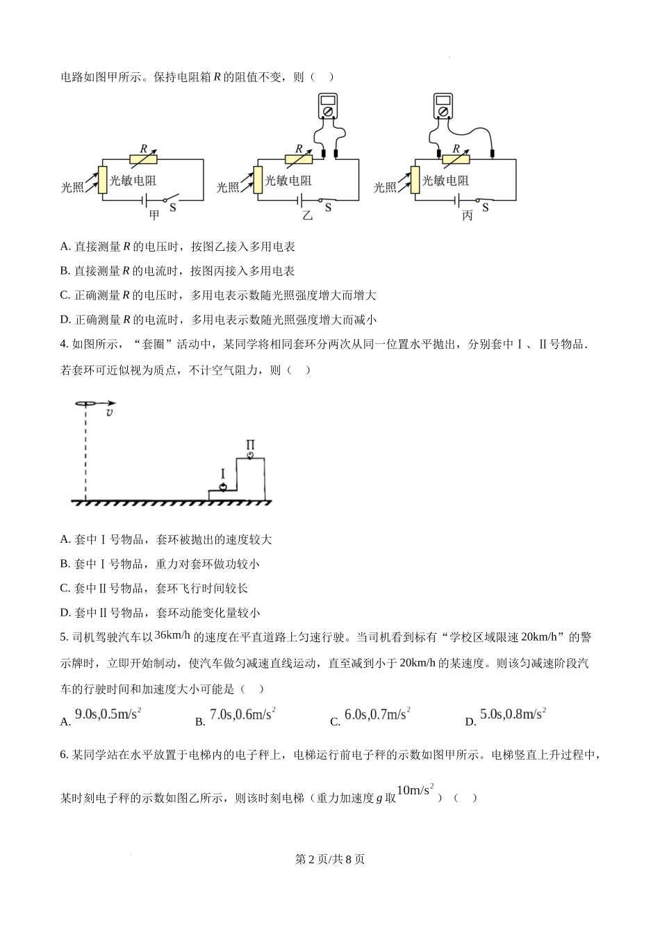 云南省2025年普通高校招生适应性测试物理试卷（八省联考云南物理卷）（原卷版）.docx_第2页