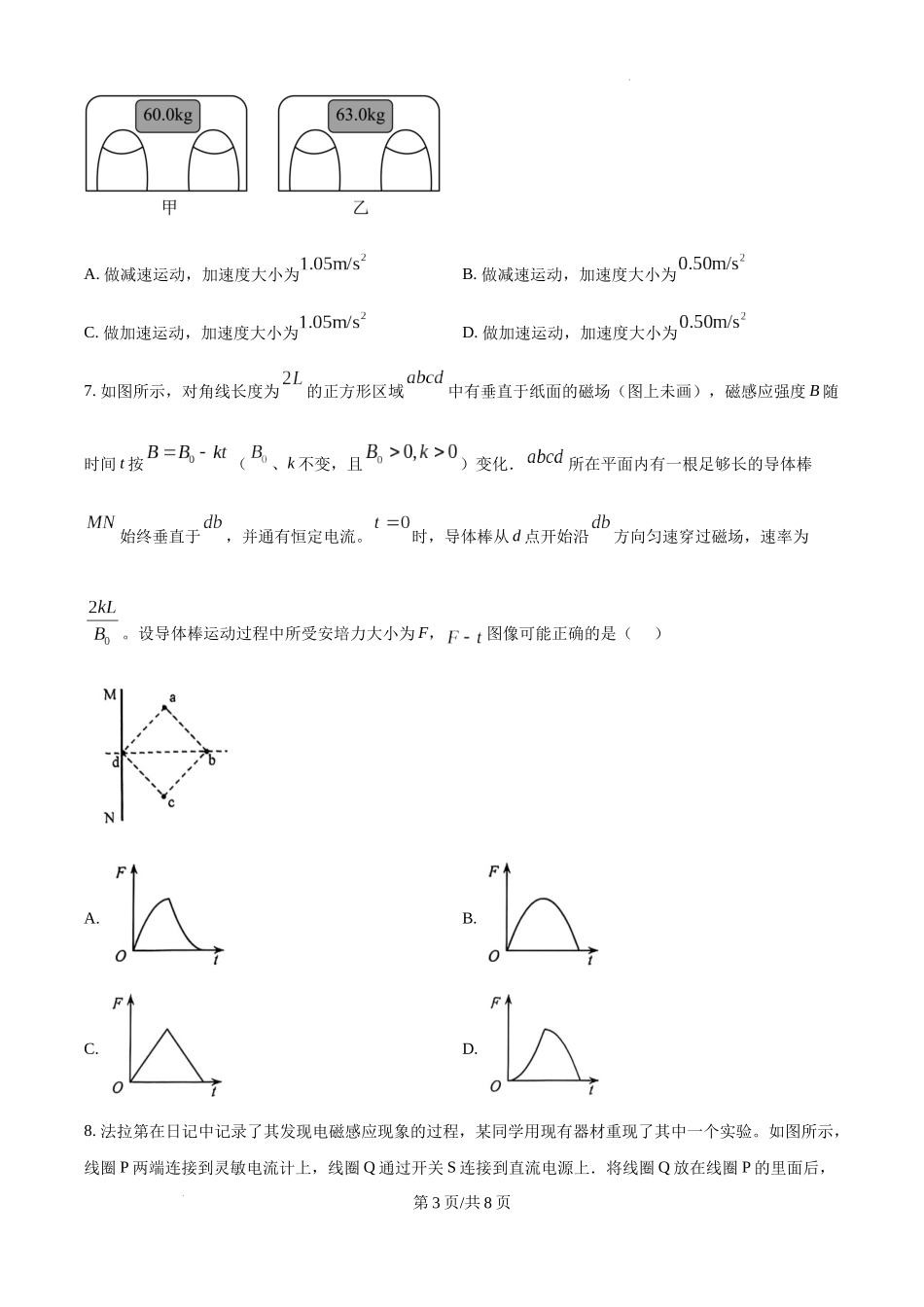 云南省2025年普通高校招生适应性测试物理试卷（八省联考云南物理卷）（原卷版）.docx_第3页