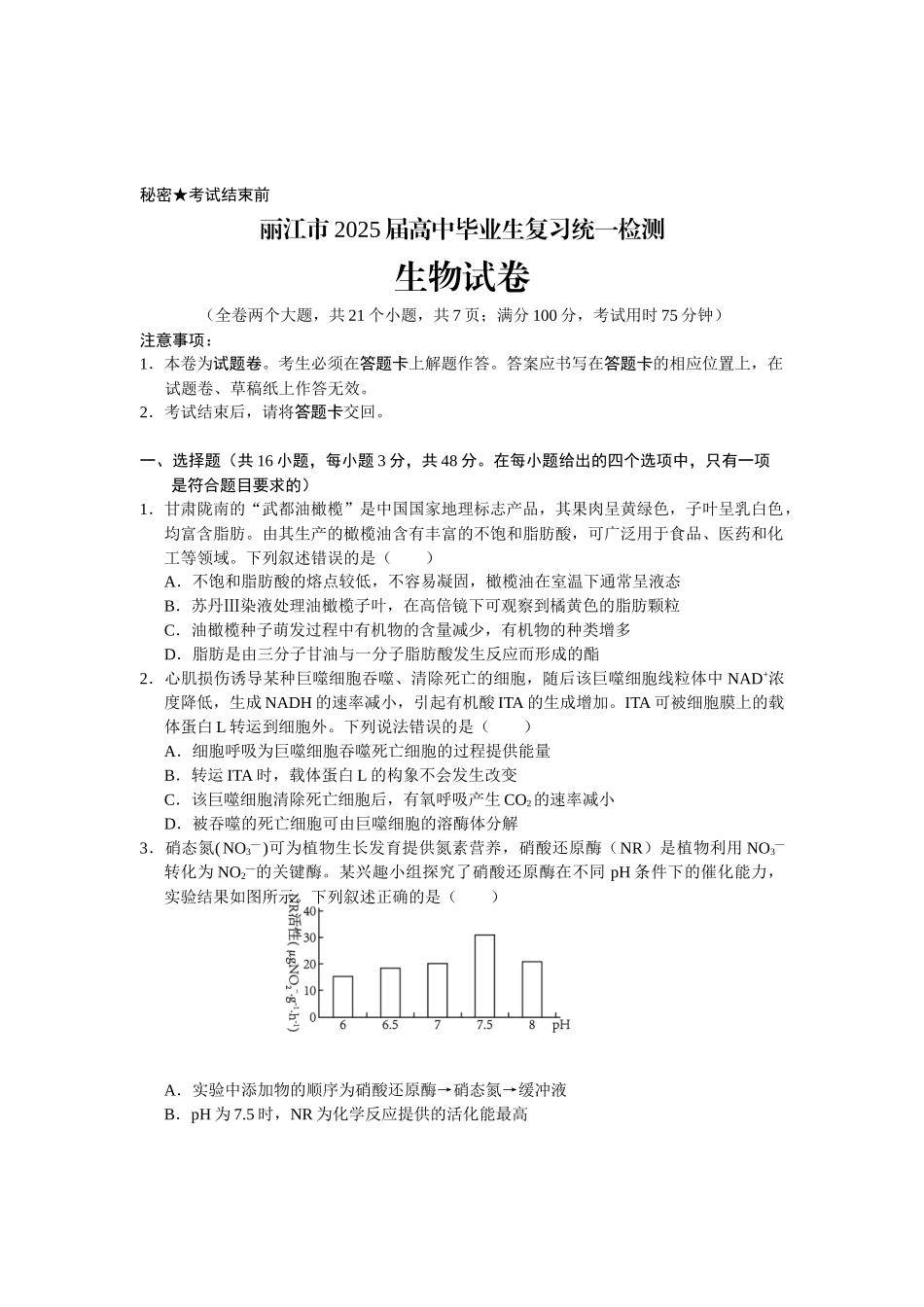 云南省丽江市2024-2025学年高三复习统一检测（12月）生物试卷含答案.docx_第1页