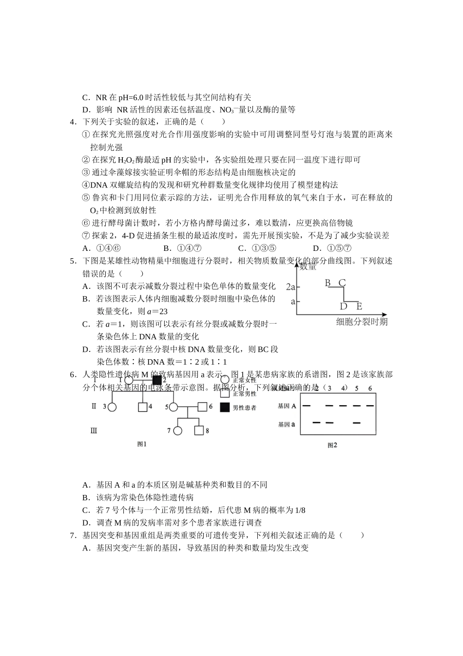 云南省丽江市2024-2025学年高三复习统一检测（12月）生物试卷含答案.docx_第2页